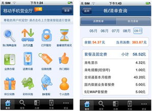 中国移动APP话费购物指南 3