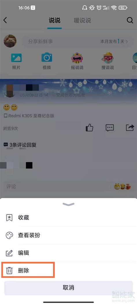 如何高效批量删除手机QQ说说 3