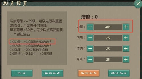 剑网1武魂堂：精准加点攻略，打造无敌战力 3