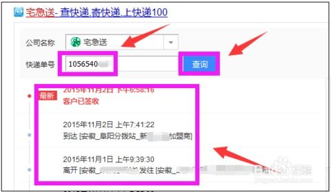 宅急送物流查询全攻略 4