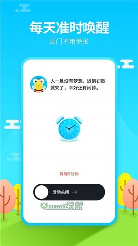 阿怪闹钟app