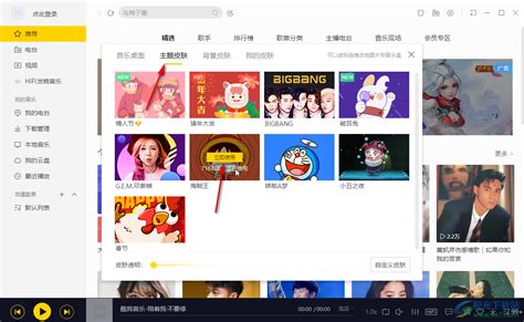 如何轻松自定义酷我音乐的主题皮肤 1