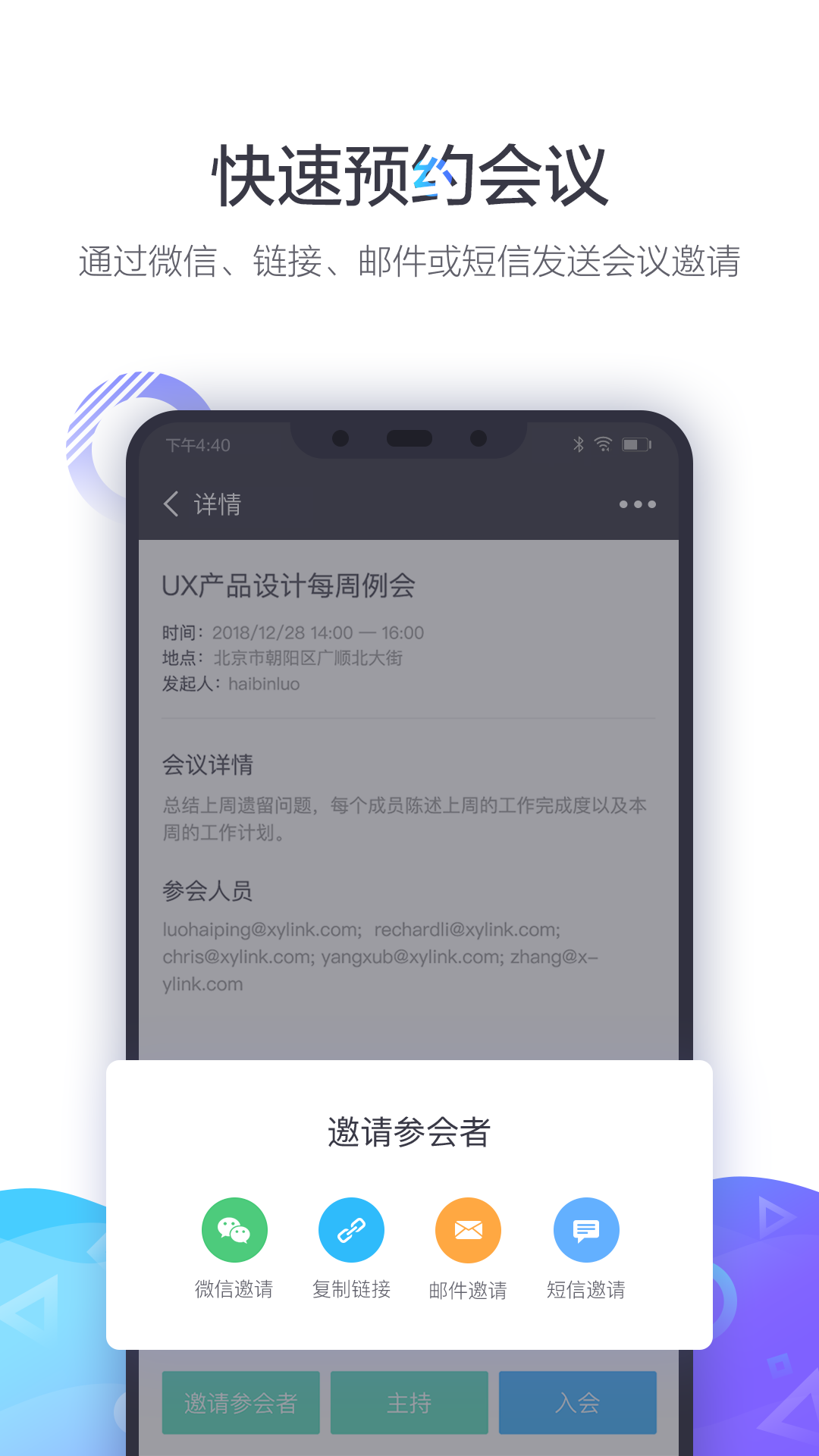 小鱼易连视频会议app