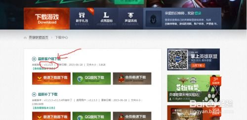 2015极速攻略：用迅雷畅享英雄联盟LOL客户端飞速下载 3