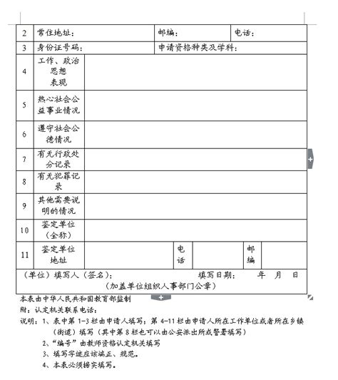 如何下载教师资格证认定申请表？ 1