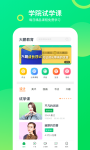 大鹏教育app
