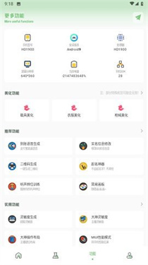 大白画质助手卡密
