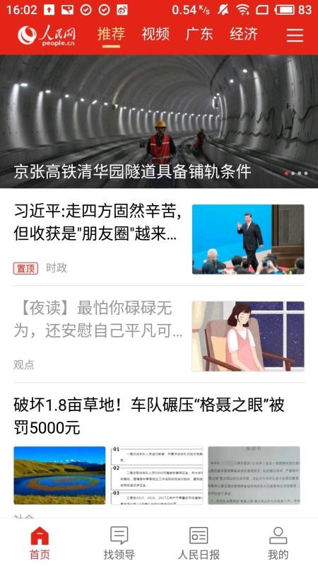 人民智云校招版