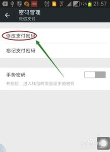 一键直达！轻松修改微信支付密码的秘籍，让你的账户更安全 3
