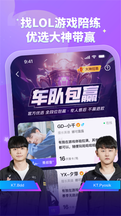 比心陪玩app
