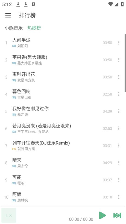 洛雪音乐(LXmusic)