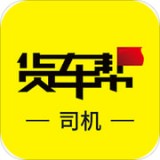 货运帮司机版app