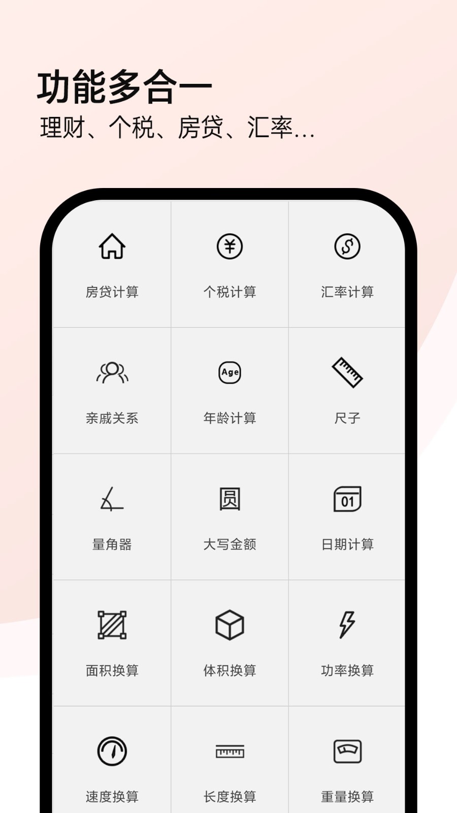 全能计算机app