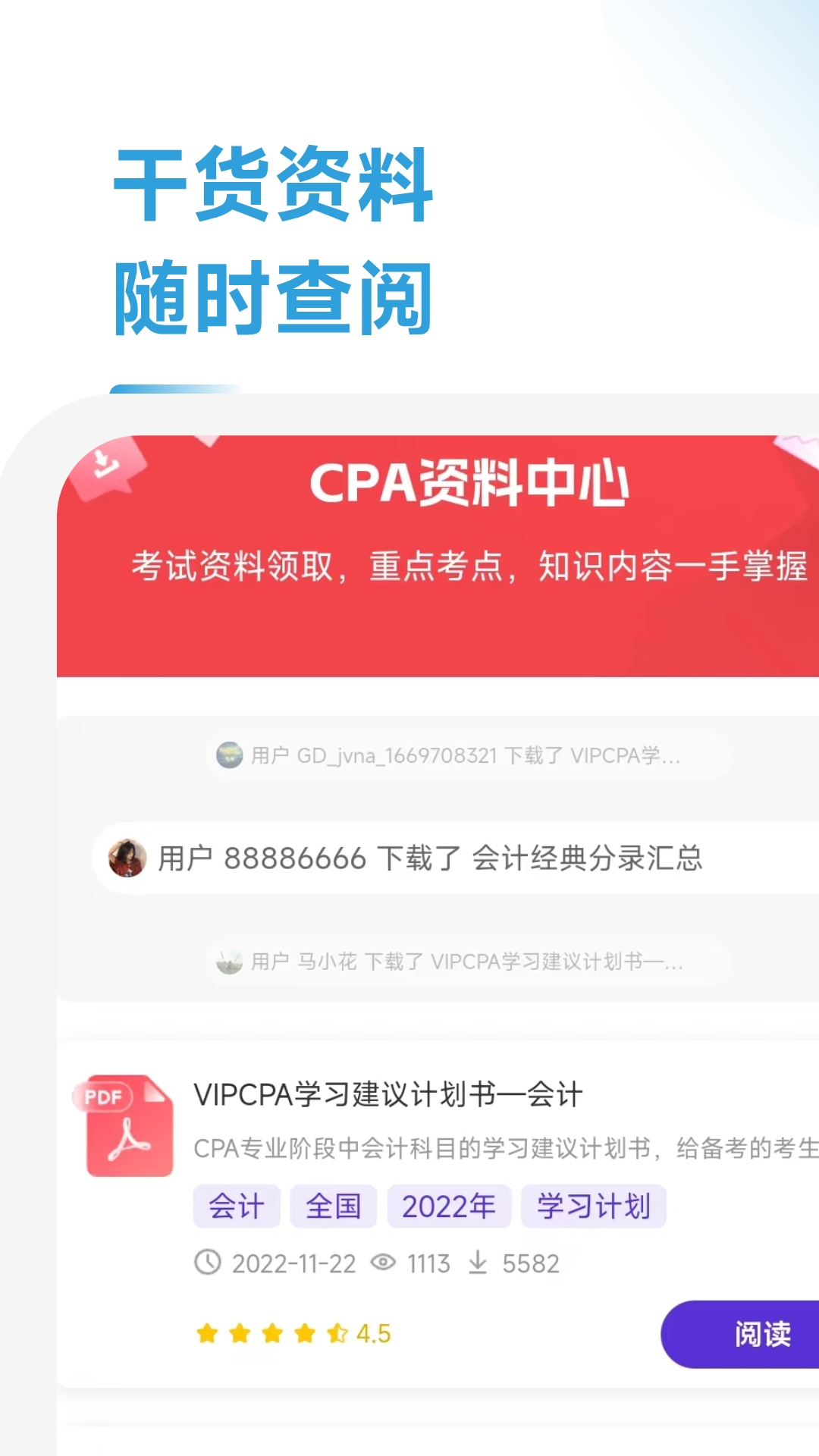 CPA备考跟我学app 1