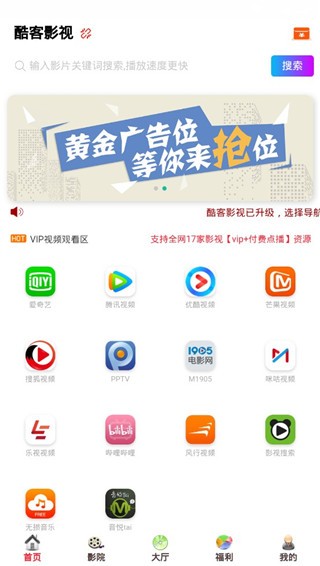 酷客影院免费版app