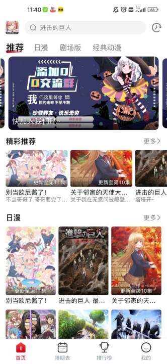 omofun动漫app