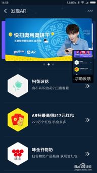 探索新奇体验：支付宝VR实景红包使用指南 3