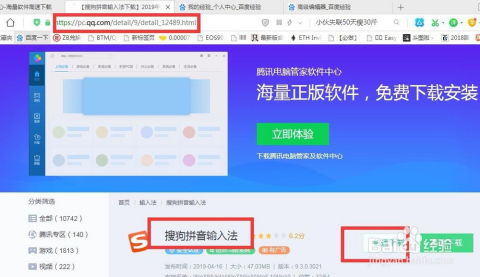 轻松学会安装搜狗输入法的步骤 3