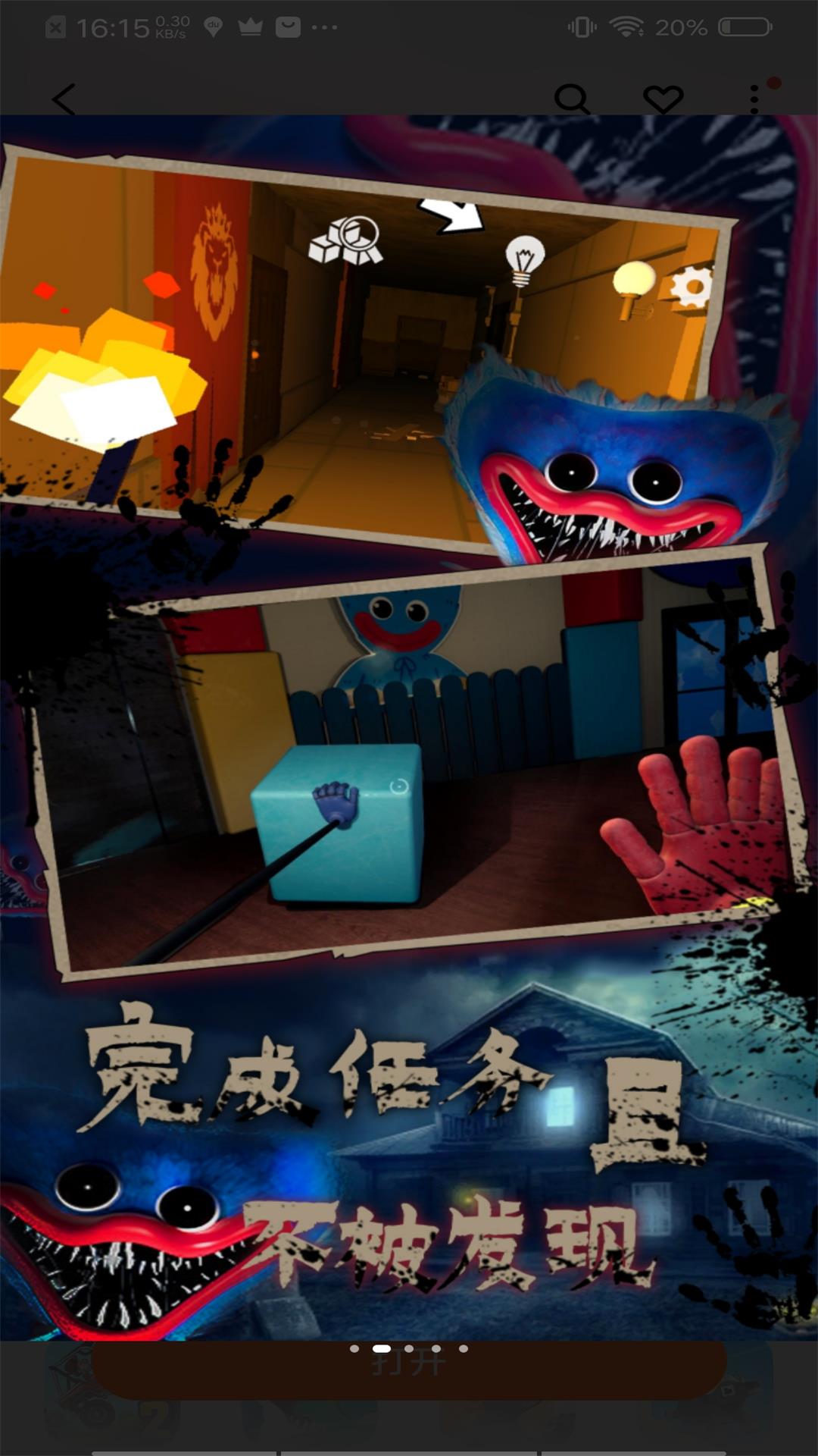 波比的游戏时间第1章