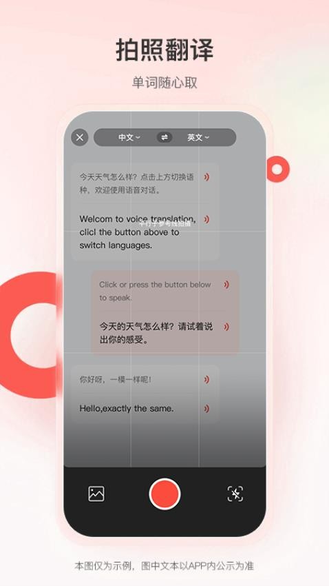 智能翻译君app