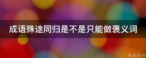 爱情里的'殊途同归'，究竟是何深意？探索不同路径下的心灵共鸣！ 2