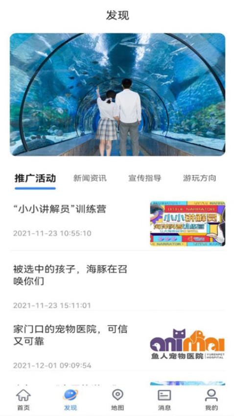 鱼人海洋世界导览