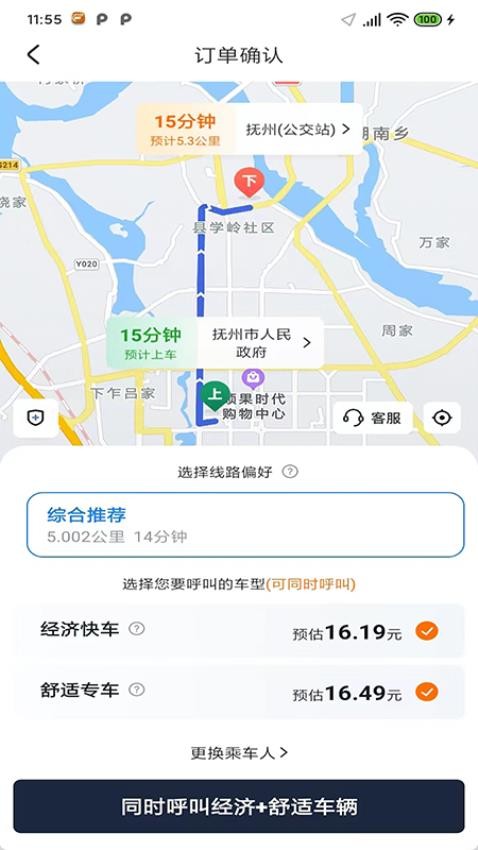 抚州出行app