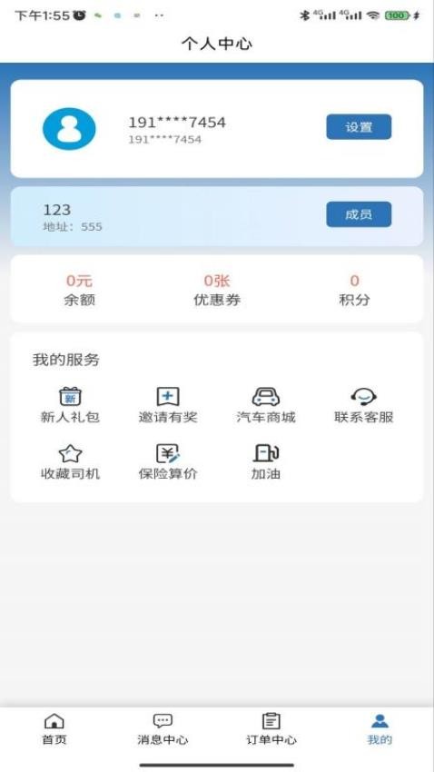 道畅汽车救援托运平台app