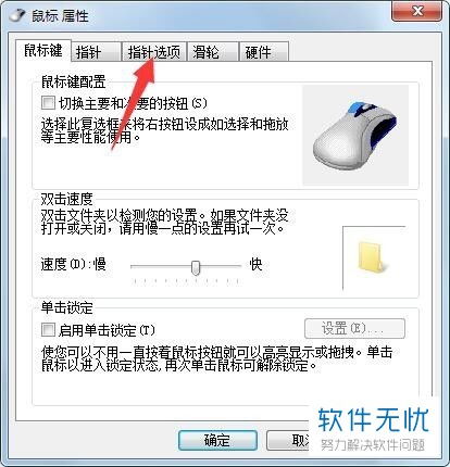 Windows 7系统鼠标指针移动速度调整指南 1