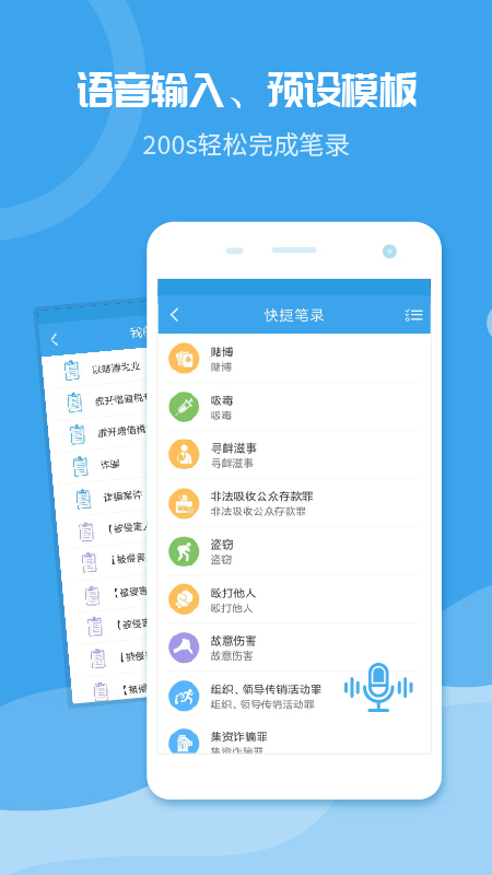 法度笔录app
