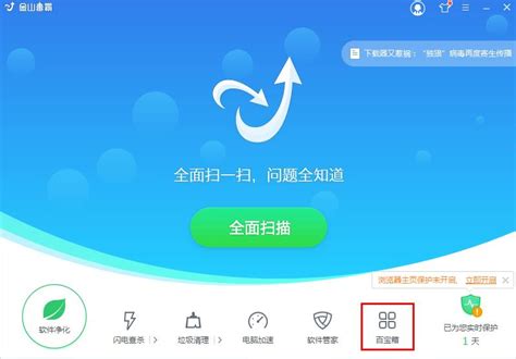 如何用金山毒霸更改浏览器锁定和主页设置？ 1