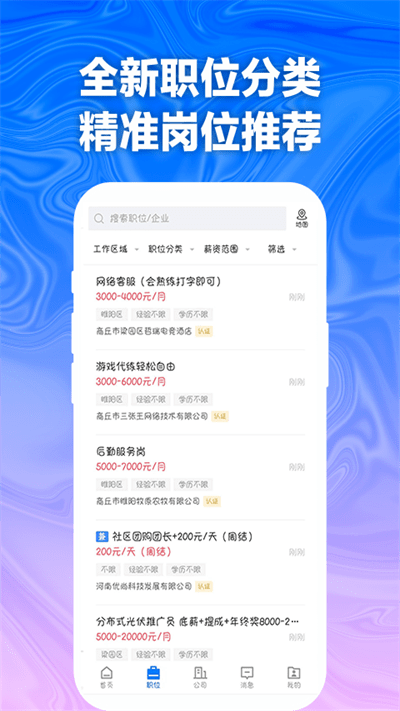 商丘e招聘app v2.6.2