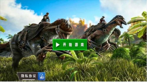 方舟手游：高效促进恐龙产蛋技巧 1