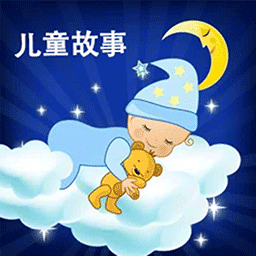 儿童故事经典大全app1.0.1