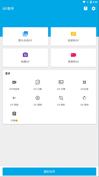 gif助手app