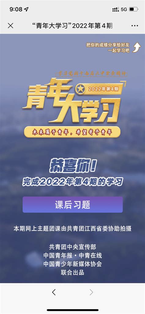 2022年第4期青年大学习正确答案查询 4