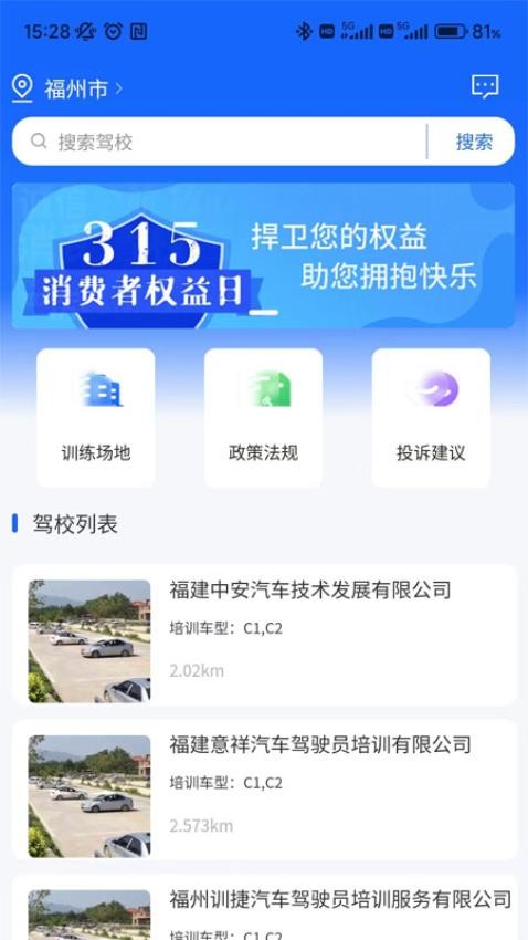 坦途学车学员端app