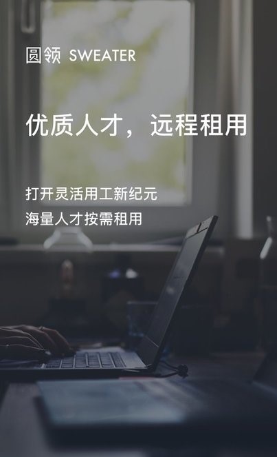 圆领APP