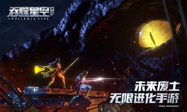 吞噬星空黎明安卓版