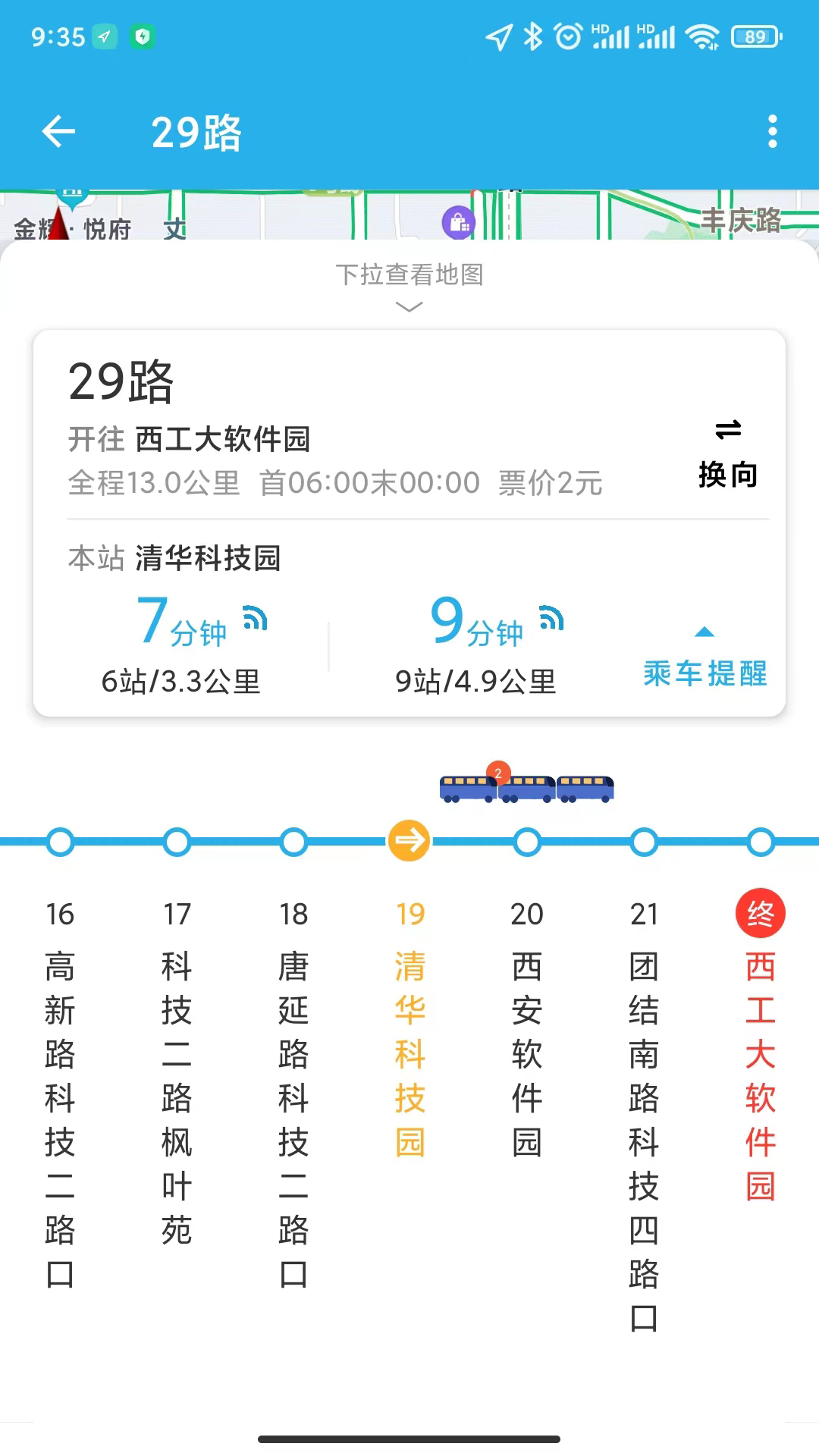 西安公交出行app