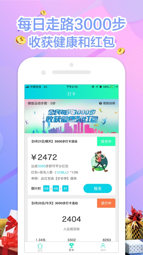 步步挣app
