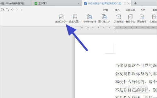 轻松掌握：将Word文档转换为PDF文档的绝妙方法 1