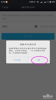 轻松掌握：手机QQ绑定手机的步骤揭秘 2