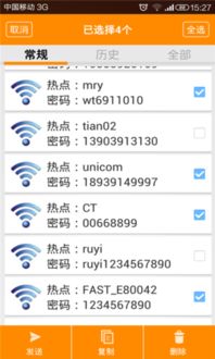 如何使用WiFi密码查看器 1