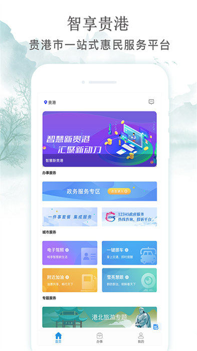 智享贵港app
