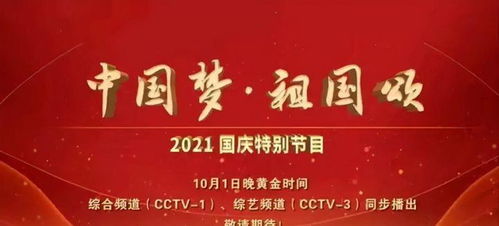 央视国庆晚会2021节目单是什么？ 3