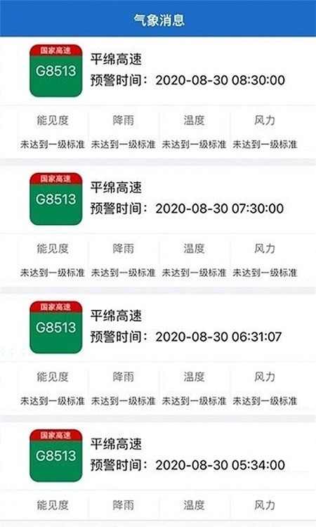 甘肃养护安卓版