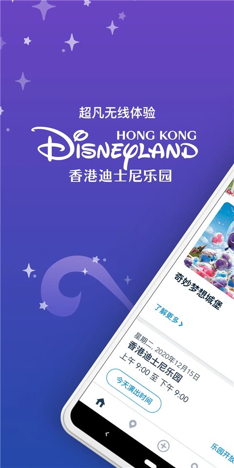 香港迪士尼乐园中文版