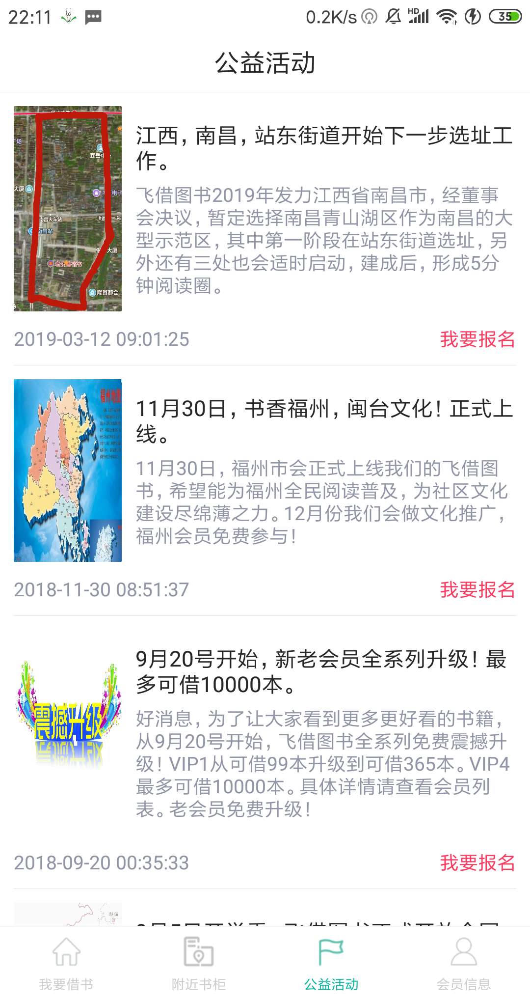 飞借图书app