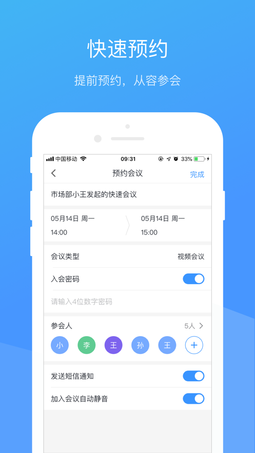 聚连会议APP